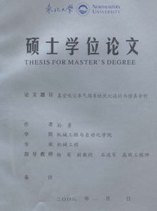 天津大学硕士生写123页举报信实名举报其导师学术不端