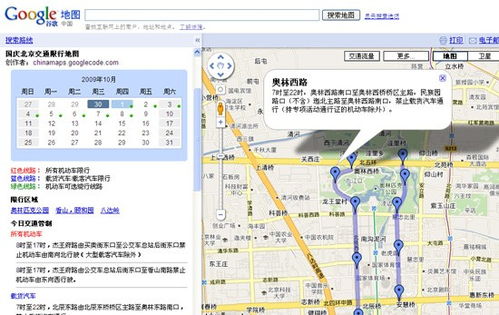 北京交通限行北京限行区域范围图