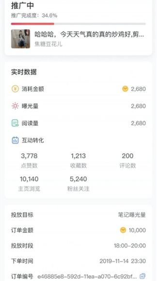  小红书 薯条使用教程，包含怎么取消薯条推广时间提醒的词条