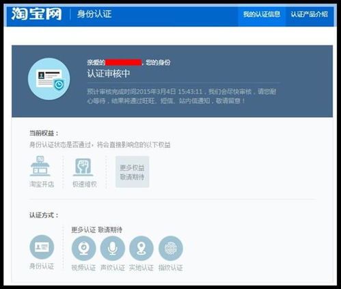 手机淘宝开店认证页面无法进入的原因是什么？