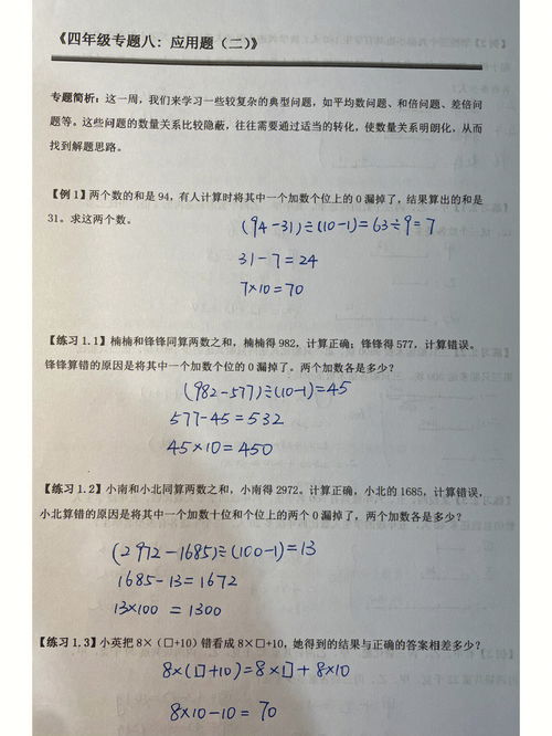 四年级应用题(小学四年级数学应用题)