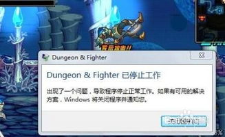 Win7旗舰登录DNF闪退是为什么