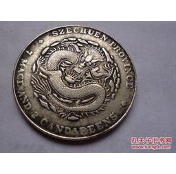 铜币 光绪元宝 库平七钱二分 贵州省造 直径4厘米