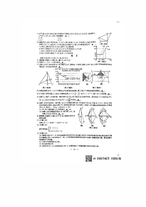 浙江省2018年初中学业水平考试 金华 丽水卷 数学试题 图片版,含答案 