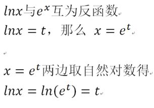 若lnx t x怎么表示 