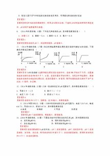 备战2015中考 化学 中和反应及其应用 包括溶液的酸碱度 考点解析 