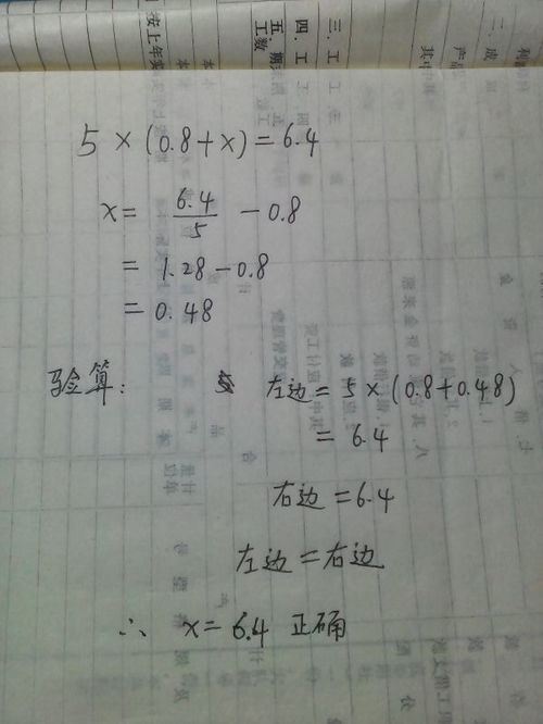 5X o 8 X 6 4解方程并验算 