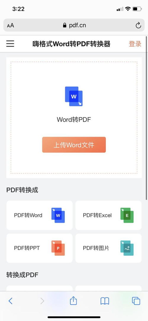 word文件怎么发pdf文件