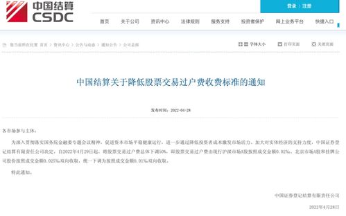 利好全体股民A股交易过户费下调50明日起统一降至001‰上次调整为7年前