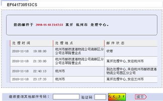 EMS怎么在网上投诉(气愤)