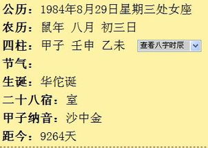 我是1984年8月3日出生的请问我是什么星座的 