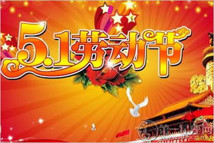 2018年五一劳动节祝福语精选 