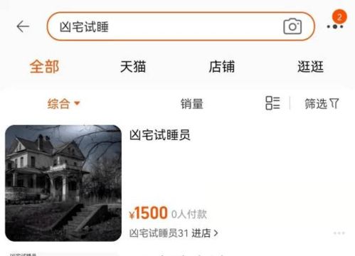 揭秘 凶宅试睡员 一天就能赚2000,无数人抢着 接单