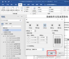 Word文档如何分栏显示