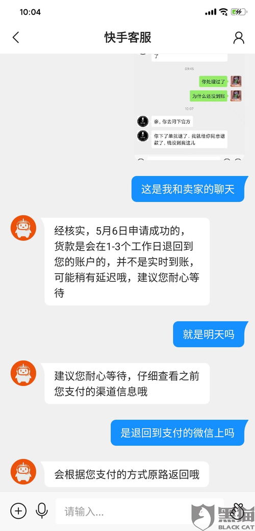 黑猫投诉 快手购买商品,商家名称 兄弟帮服饰