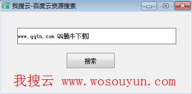 百度云资源搜索器 我搜云百度云资源搜索软件下载v1.0 福利版 腾牛下载 