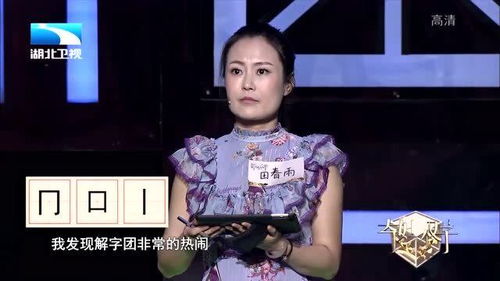 这个组合字好难啊,看到答案我有了恍然大悟的感觉丨奇妙的汉字 