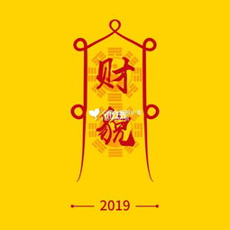 2019年心愿开运符??暴富,变美,越来越好