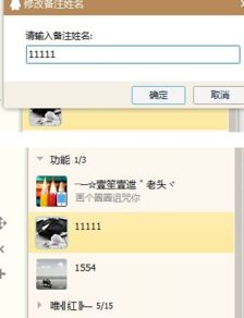 QQ如何更改好友名字