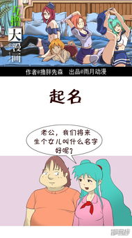 互撸大漫画漫画 第133话 起名 漫客栈 