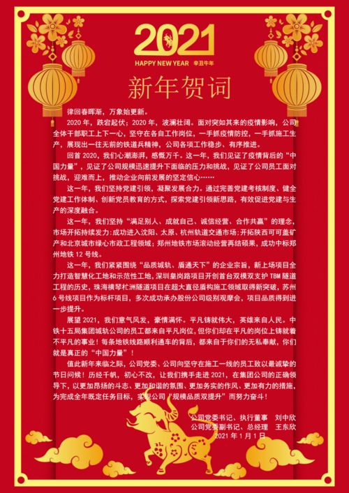 新春祝福语2021(2021新年祝福语大全简短)