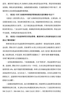 关于进一步完善中央财政科研项目资金管理等政策的 若干意见 问答 