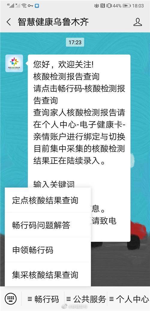 乌鲁木齐市集中采集核酸检测报告这样查 手把手教你操作