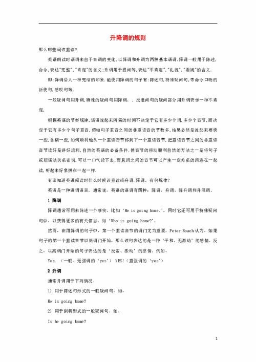 闽教版 三年级起点 小升初英语知识梳理总复习升降调的规则 