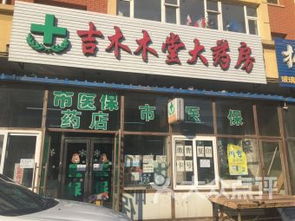 长春都有哪些中药店？？