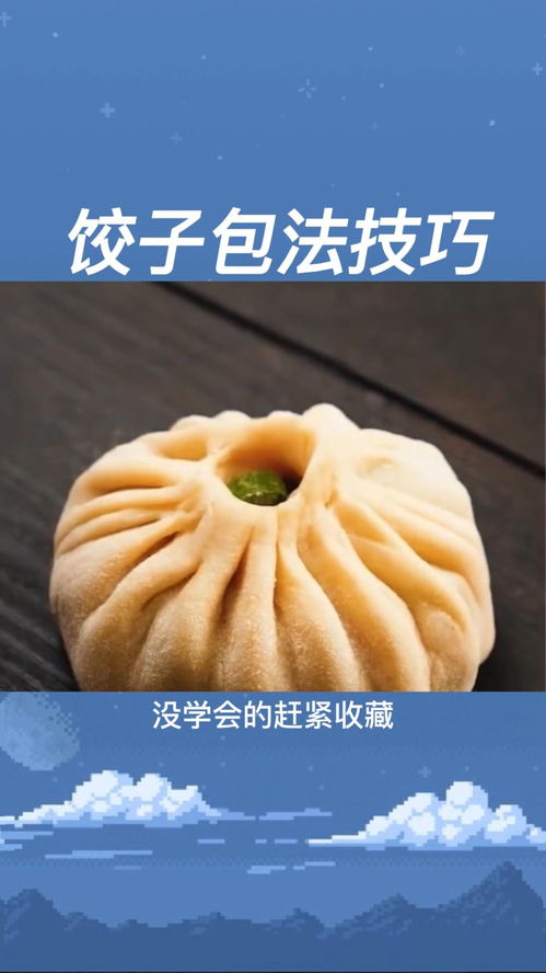 生活小常识水饺(生活小常识水饺怎么做)