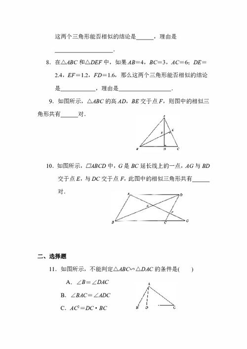 中考数学复习相似三角形练习题4 文章阅读中心 急不急图文 Jpjww Com