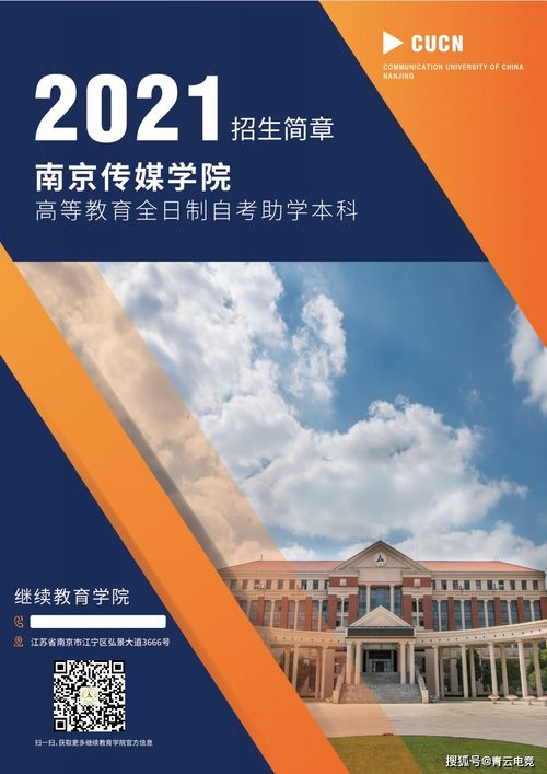 广州传媒学院自考本科,在广东报考中国传媒大学小自考