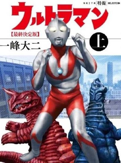 奥特曼漫画作者逝世,为何会被传成 奥特曼之父 去世 人血馒头好吃吗