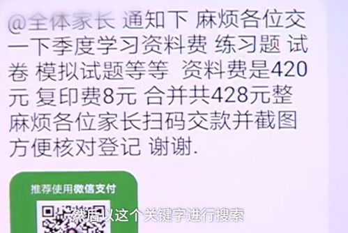 四名男子群中扮老师,在群中收取教辅费,家长受骗人数达21人