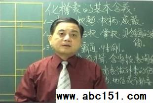 许铨仁 钦天四化紫薇斗数命理学24讲 讲义全套视频讲座 ABC视频讲座网 