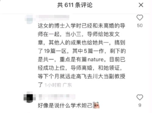 高学历 更文明 网传女博士介入导师婚姻当小三