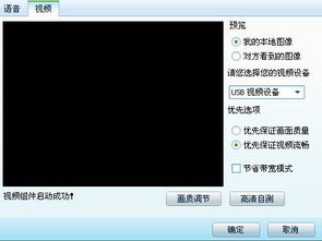 QQ视频黑屏怎么回事