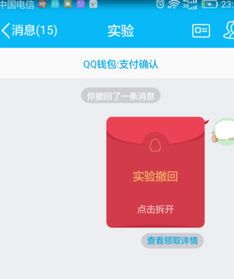 发出去的qq红包怎么收回 