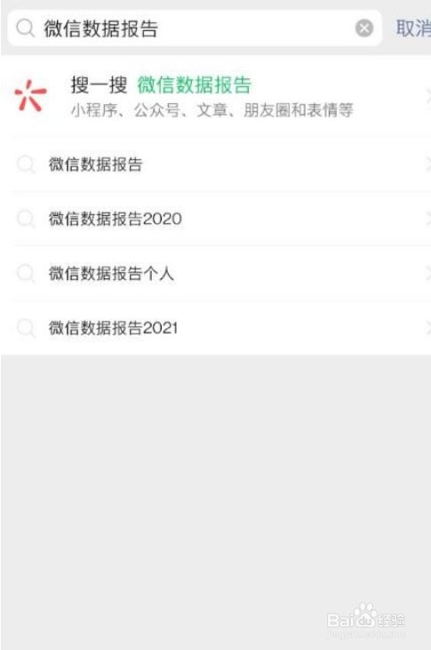 微信年度数据报告怎么查看2021 2021年微信年度数据报告