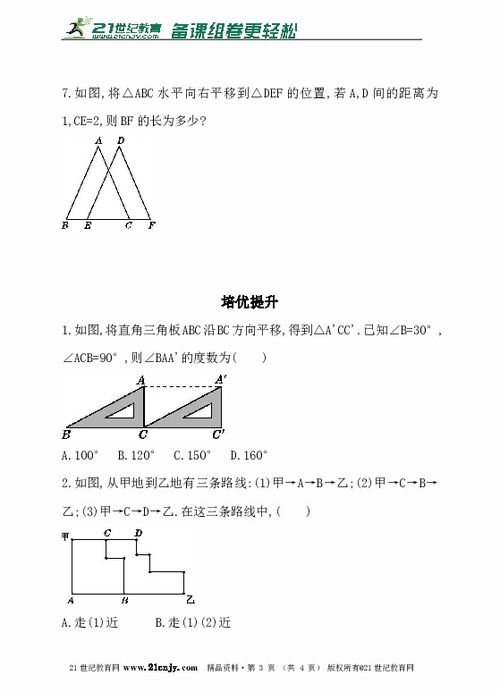 10.2.2 平移的特征 同步练习 