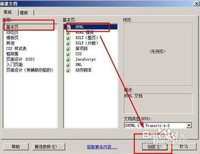 dw怎么制作下拉菜单 