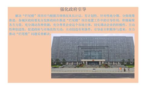 天津市烂尾楼处置办法(天津烂尾楼开拆了)