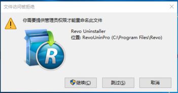 win10如何关掉管理员权限提醒