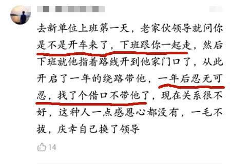 上班第一天,领导问 是不是开车来了 ,我说 是 ,下班,愣了