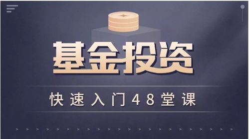 基金入门基础知识：新手怎么买基金