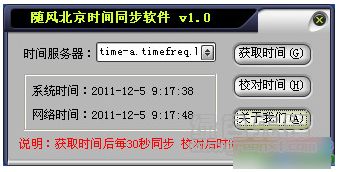 电脑时间同步软件