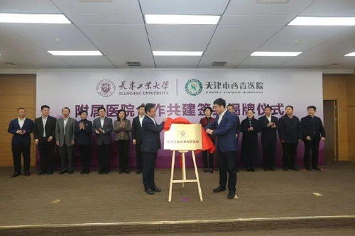 刷屏 央广网 中国日报 学习强国等媒体纷纷报道天津工业大学西青医院 北辰医院揭牌