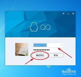 电脑 如何使用腾讯QQ多账号登录
