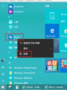 win10如何关skype