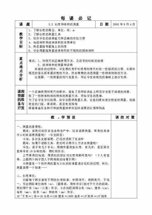 同步练习与测评七年级上科学浙教版长度和体积的测量（一）（二）